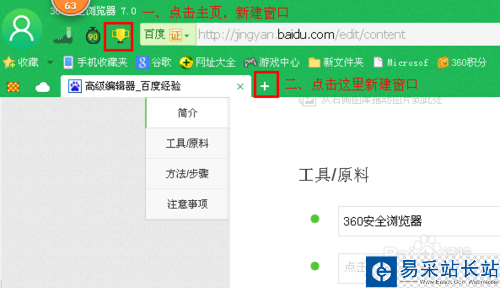 怎么將360瀏覽器的窗口合并與分開