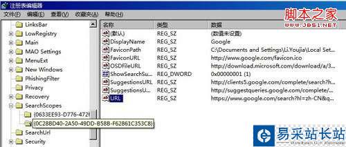 修改IE8的搜索注冊表項