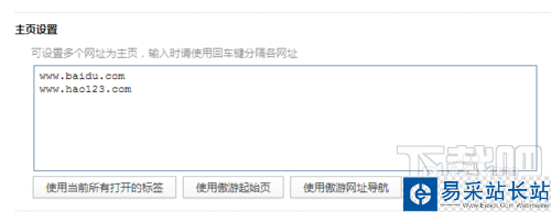 傲游云瀏覽器怎么設置主頁