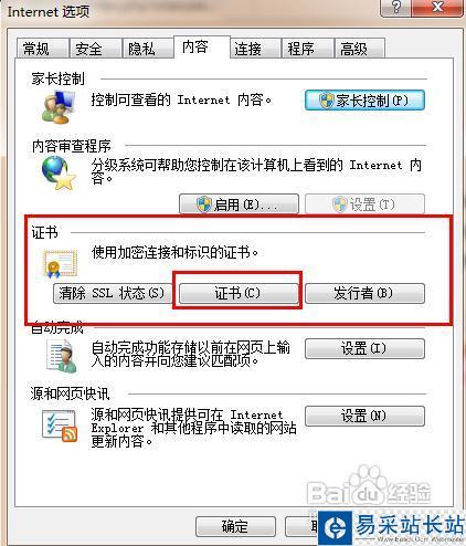 瀏覽器總是提示“安全證書有問題”怎么辦