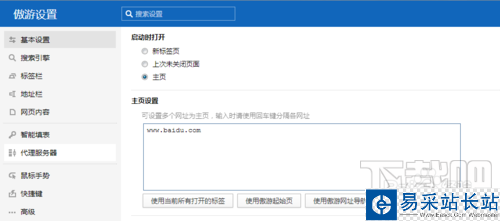 傲游云瀏覽器怎么設置主頁