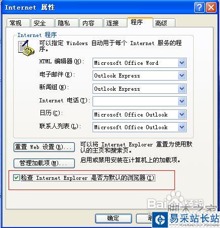怎樣設置IE瀏覽器為默認瀏覽器