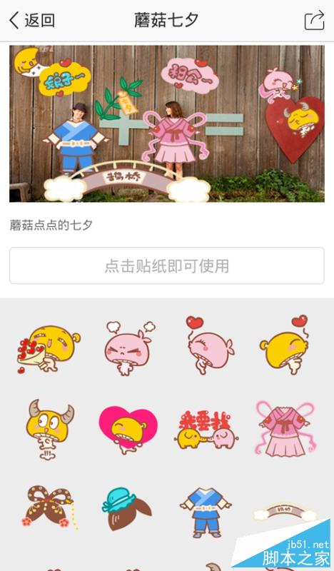 手機QQ空間貼紙功能怎么用?