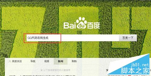 QQ日志如何插入QQ在線咨詢