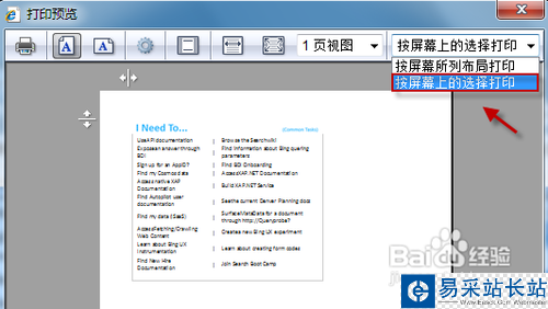 打印網(wǎng)頁時(shí)，如何只打印選中的內(nèi)容