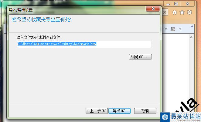 IE 如何導出和導入收藏夾