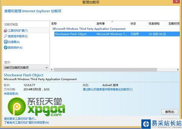 IE11無法顯示flash怎么辦