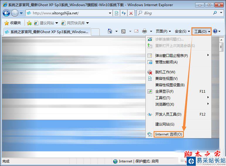 IE瀏覽器無法打開internet站點時怎么處理?