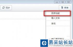 傲游瀏覽器記事本