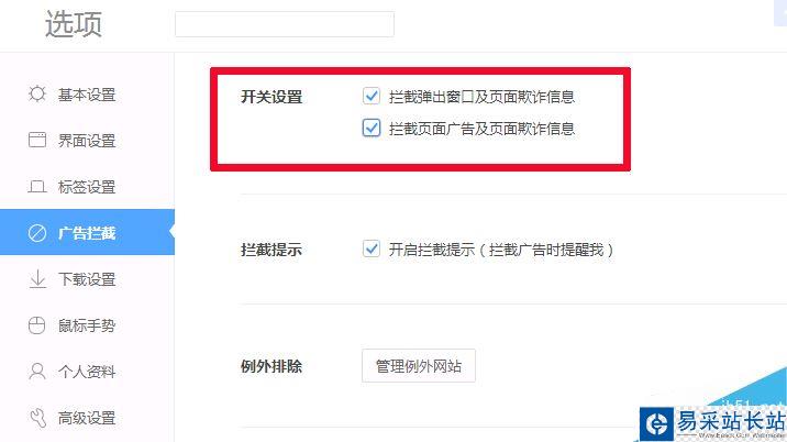 瀏覽器怎么攔截廣告 主流瀏覽器攔截廣告教程