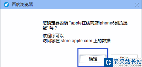 百度瀏覽器安裝iPhone6到貨提醒