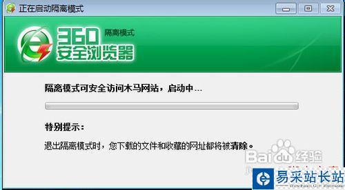 怎樣使用360安全瀏覽器的隔離模式?