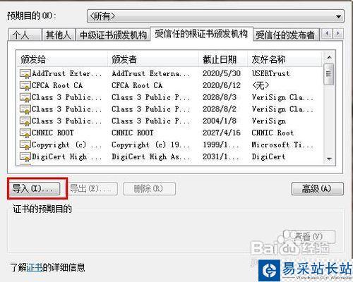 瀏覽器總是提示“安全證書有問題”怎么辦