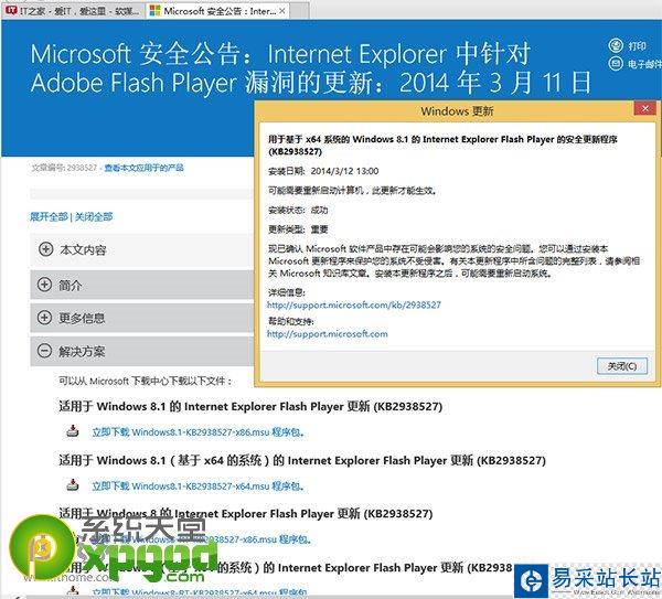 IE11無法顯示flash怎么辦