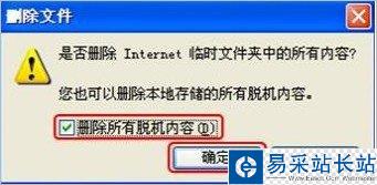 就要K歌IE6瀏覽器如何清除緩存？
