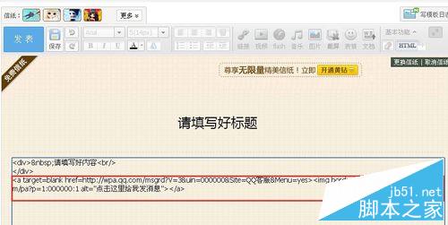 QQ日志如何插入QQ在線咨詢