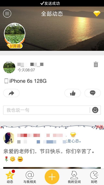 在QQ空間發說說里顯示來自iphone6S客戶端教程