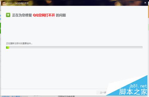 qq空間打不開，提示安裝flash插件怎么辦