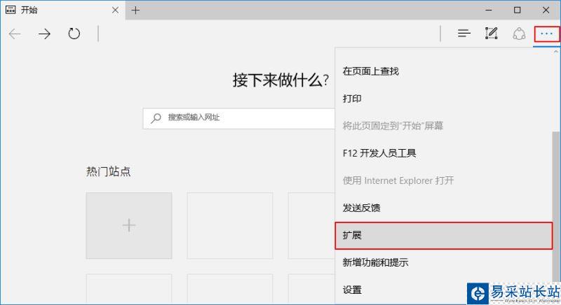 Microsoft Edge瀏覽器如何加載本地擴展程序