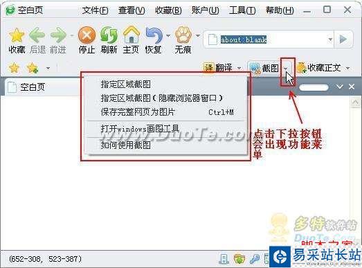 教您使用360安全瀏覽器截圖