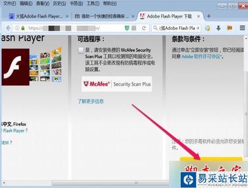 電腦中火狐瀏覽器提示插件Adobe Flash已崩潰如何解決4 電腦中火狐瀏覽器提示插件Adobe Flash已崩潰如何解決4