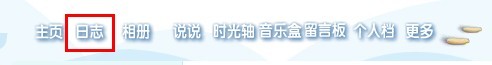 怎么樣刪除QQ空間日志最近訪客？