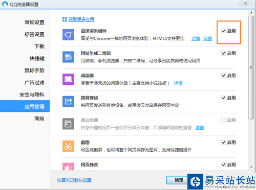 QQ瀏覽器高速渲染組件安裝