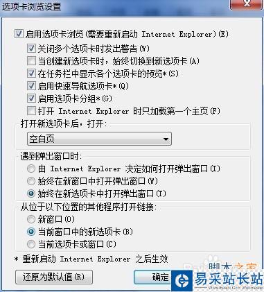 如何設置IE8新頁面的默認打開方式