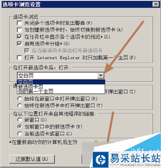 在電腦中如何使IE瀏覽器新建新選項卡時默認打開主頁4