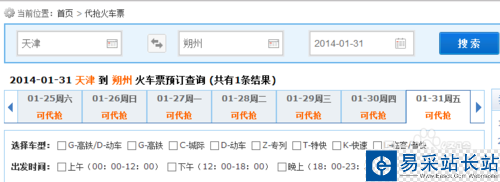 如何提前30天買火車票