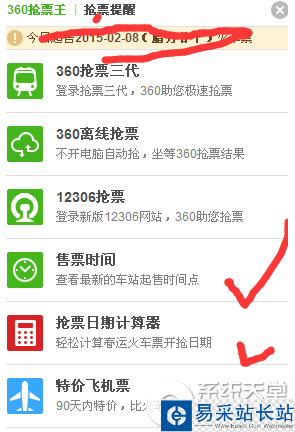 360搶票王三代安裝教程 360搶票三代使用技巧