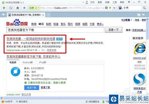 百度瀏覽器搶小米專版怎么用