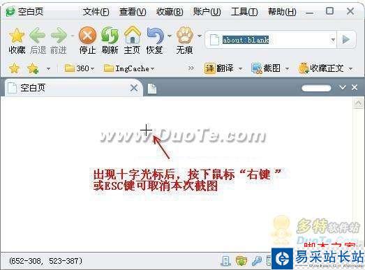 教您使用360安全瀏覽器截圖