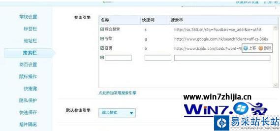 徹底刪除關閉360瀏覽器搜索欄的方法
