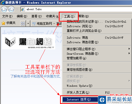 IE8打開Internet選項設置方法