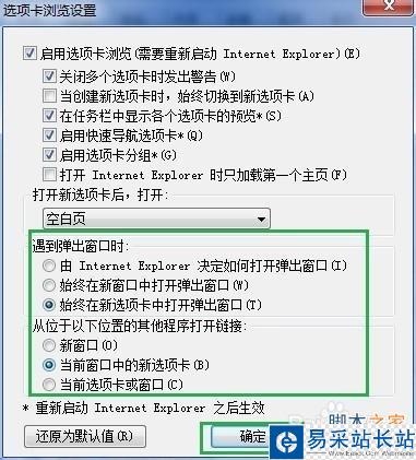 如何設置IE8新頁面的默認打開方式