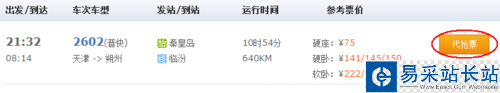 如何提前30天買火車票