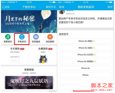 qq空間顯示來自iphone6s玫瑰金教程2