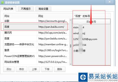 圖3 管理保存過的賬號密碼