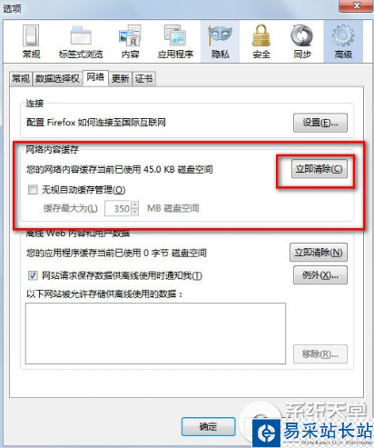 火狐瀏覽器緩存怎么清除?火狐瀏覽器清除緩存方法