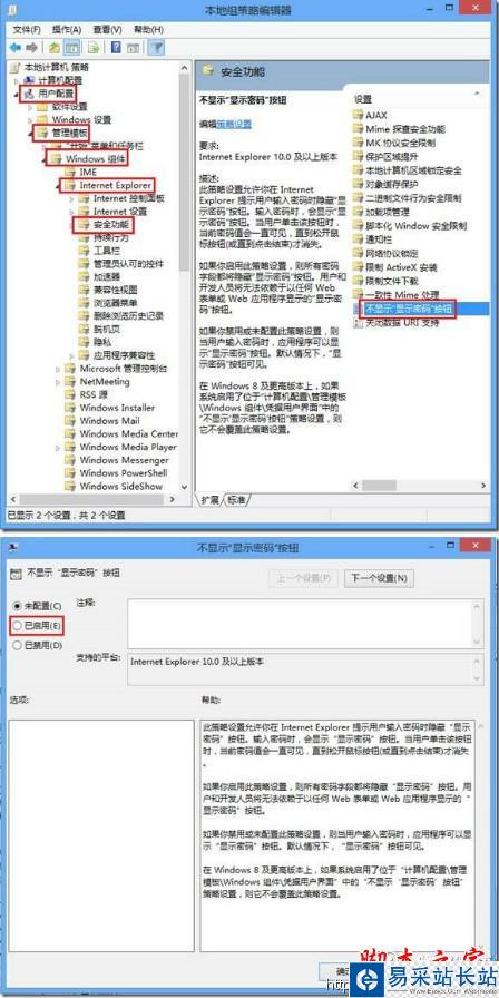 讓IE10密碼輸入框的右側不顯示“密碼可視”按鈕 讓IE10密碼輸入框的右側不顯示“密碼可視”按鈕