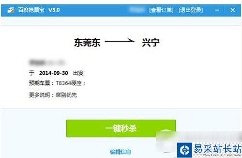百度瀏覽器搶票專版怎么用?百度瀏覽器搶票專版使用教程4