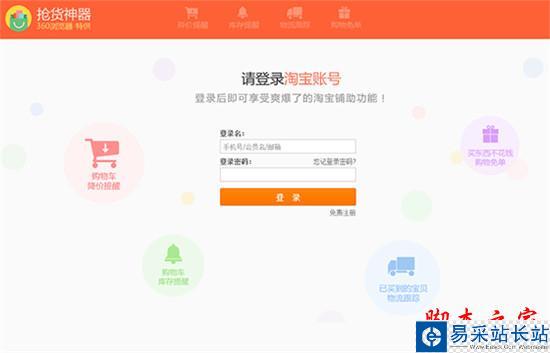 360搶貨神器怎么安裝 雙十一360瀏覽器搶貨神器使用教程