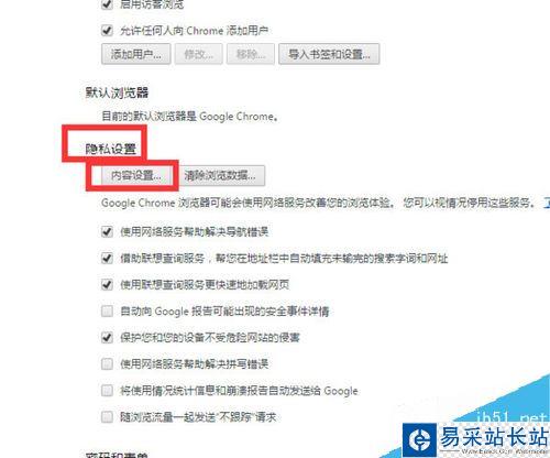 chrome谷歌瀏覽器如何禁止運行flash插件?