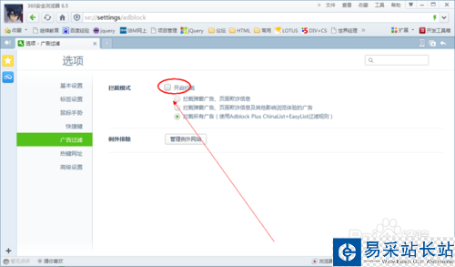 如何開啟和關閉360瀏覽器窗口攔截功能