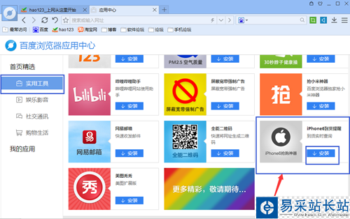 百度瀏覽器安裝iPhone6到貨提醒