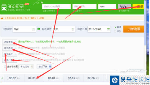 360搶票王三代安裝教程 360搶票三代使用技巧