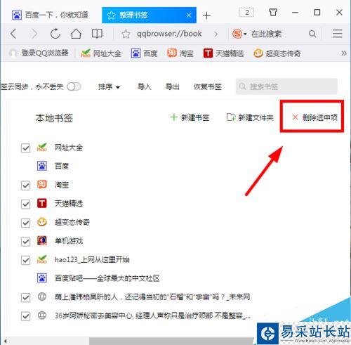 QQ瀏覽器怎么批量刪除書簽?QQ瀏覽器批量刪除收藏網址教程