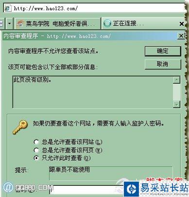怎么設(shè)置ie密碼