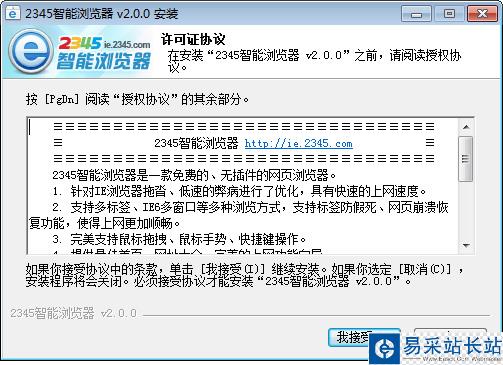2345智能瀏覽器下載安裝